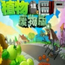 Plants vs. Zombies: Waste Edition